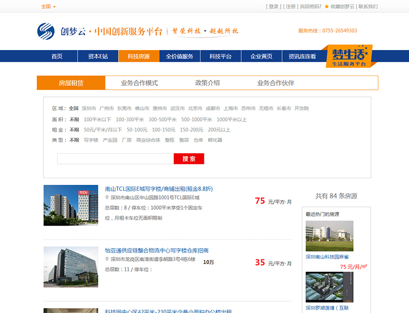 某中國(guó)創(chuàng)新服務(wù)平臺(tái)二期項(xiàng)目--全國(guó)及13個(gè)城市房源信息、資訊管理