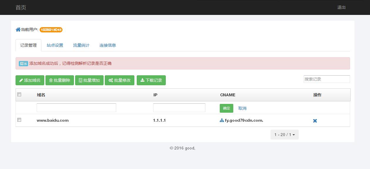 某IDC互聯(lián)網(wǎng)服務商管理系統(tǒng)--用戶域名記錄管理、站點設置、流量統(tǒng)計和連接信息